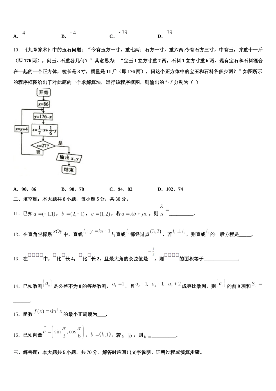 江苏省扬州市邗江区公道中学2025年数学高一第二学期期末考试模拟试题含解析_第3页