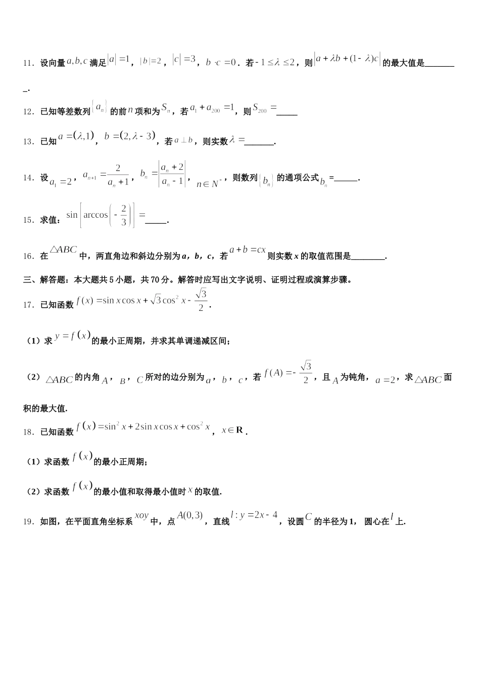 江苏省苏州市苏苑高级中学2025年数学高一下期末调研模拟试题含解析_第3页
