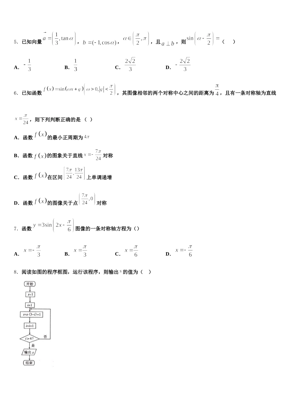 2025年百校大联考全国名校联盟数学高一下期末质量跟踪监视模拟试题含解析_第2页