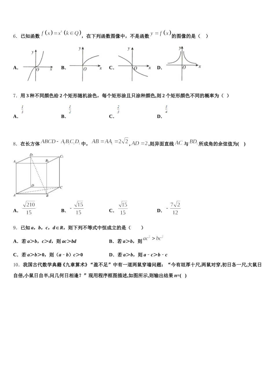 四省名校2025届高一下数学期末复习检测试题含解析_第2页