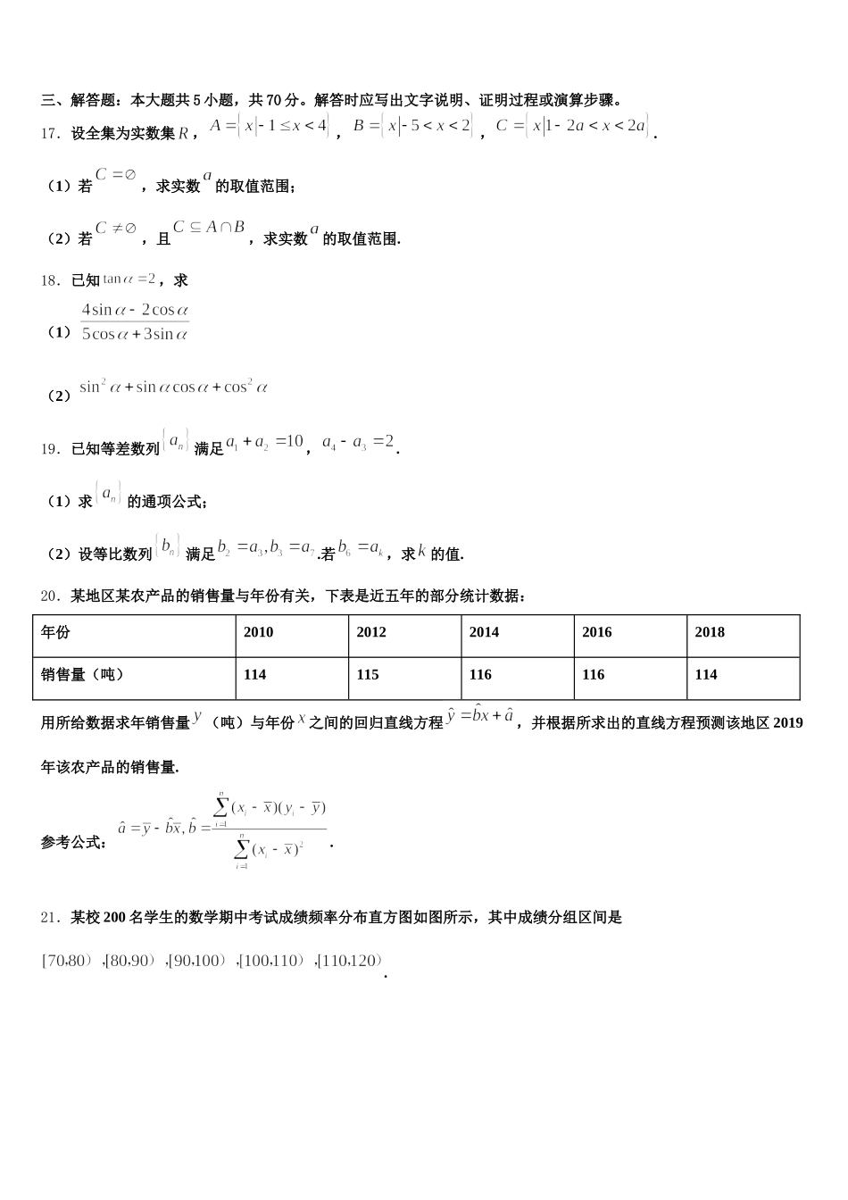 2025届江苏扬州市数学高一下期末联考模拟试题含解析_第3页