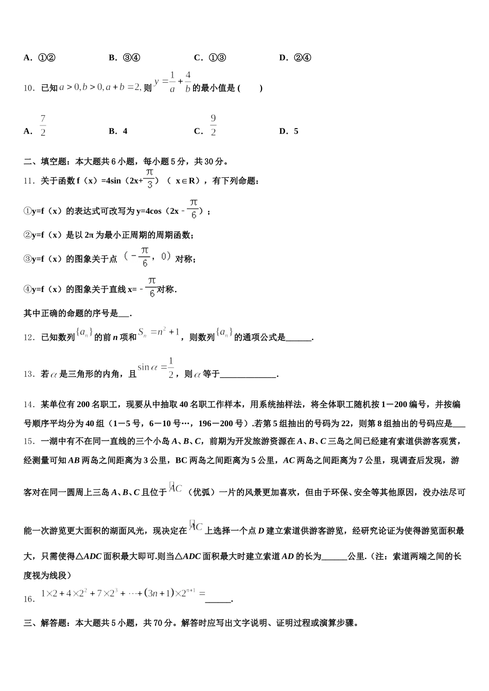2025届江苏吴江青云中学高一数学第二学期期末复习检测模拟试题含解析_第3页