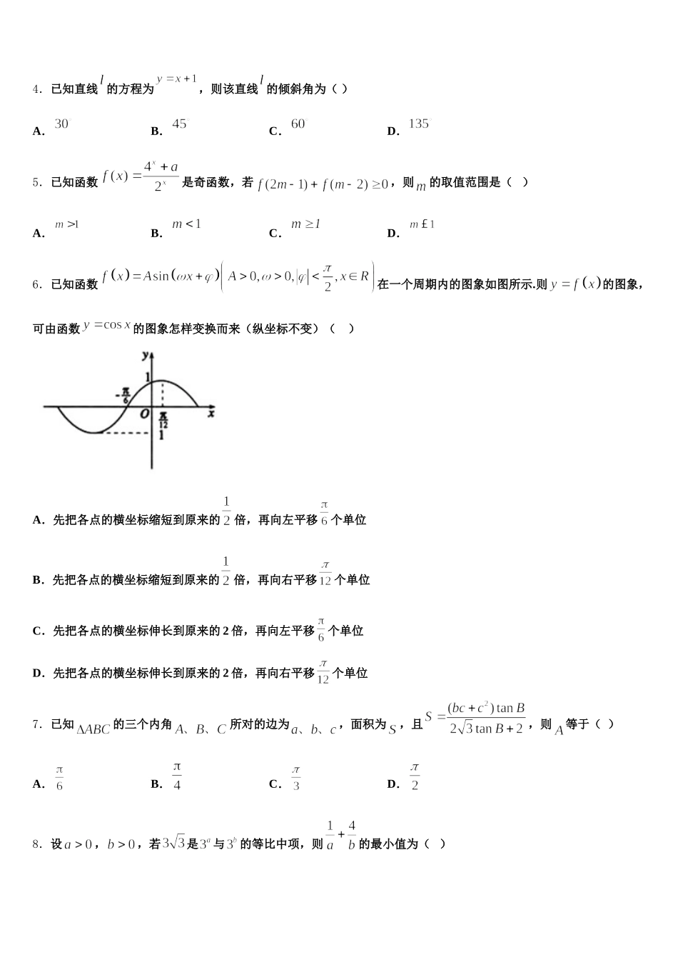 江苏省泰州市名校2025年高一下数学期末调研模拟试题含解析_第2页