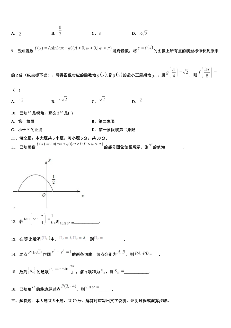 江苏省泰州市名校2025年高一下数学期末调研模拟试题含解析_第3页