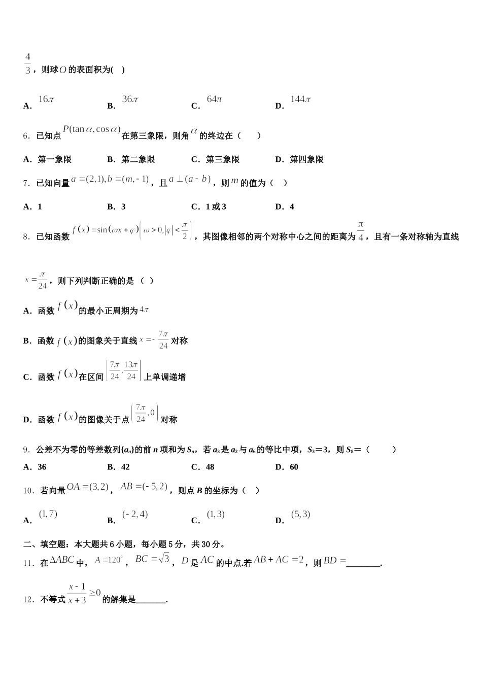 江苏省泰州市姜堰区2025届数学高一下期末质量跟踪监视试题含解析_第2页