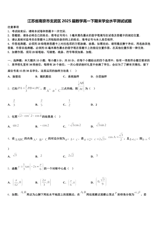 江苏省南京市玄武区2025届数学高一下期末学业水平测试试题含解析