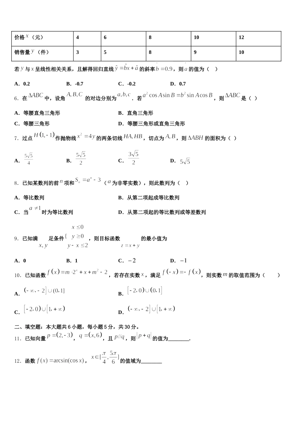 江苏省苏州苏州星海中学2025届高一数学第二学期期末检测模拟试题含解析_第2页