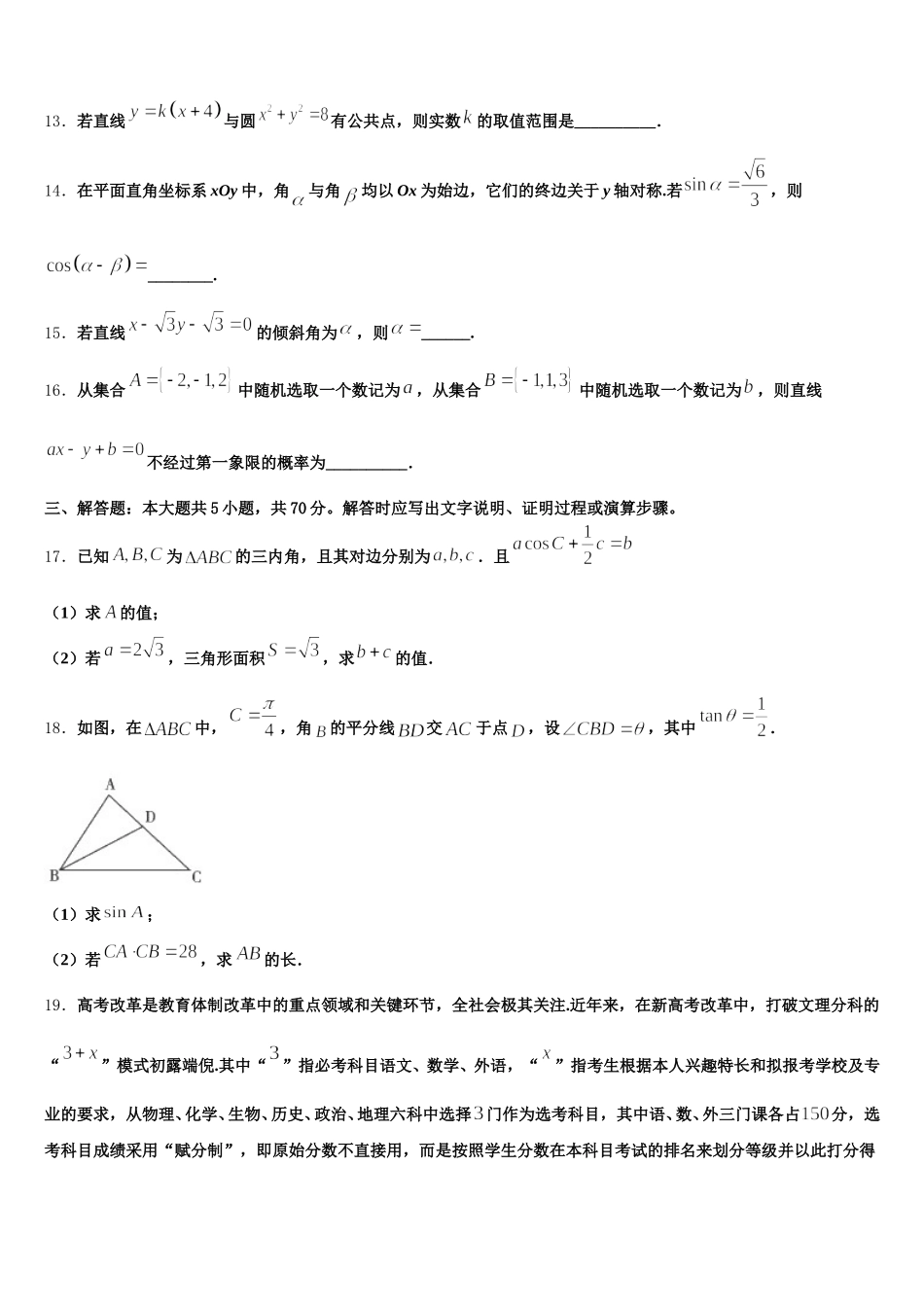 江苏省苏州苏州星海中学2025届高一数学第二学期期末检测模拟试题含解析_第3页