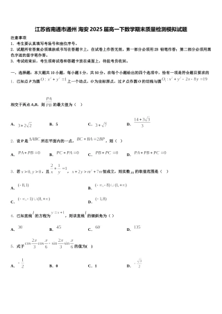 江苏省南通市通州 海安2025届高一下数学期末质量检测模拟试题含解析