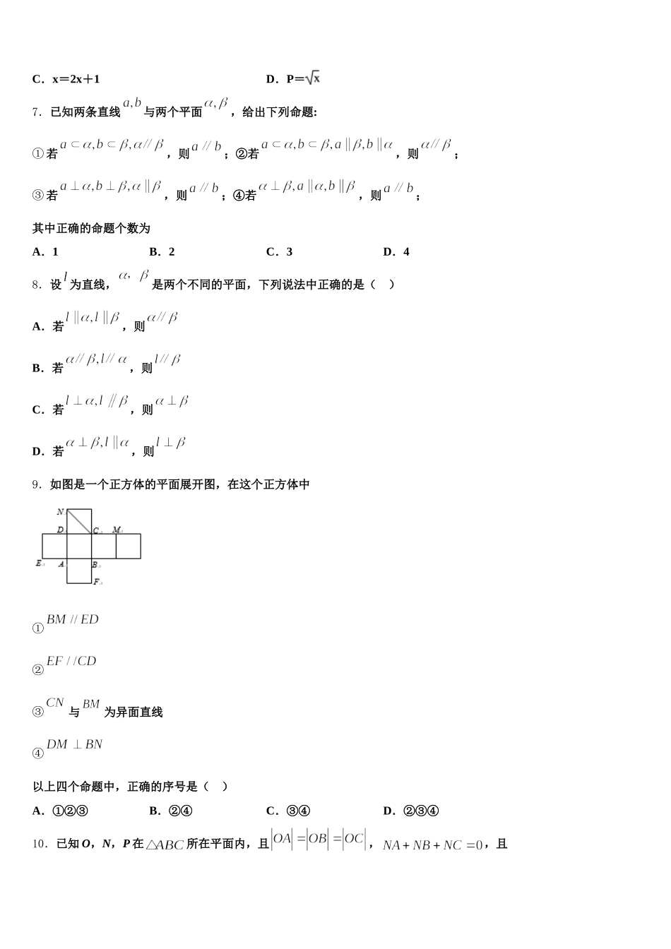 2025年江苏省宿迁市沭阳中学数学高一下期末考试模拟试题含解析_第2页