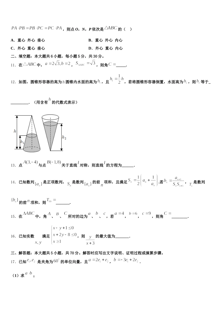 2025年江苏省宿迁市沭阳中学数学高一下期末考试模拟试题含解析_第3页