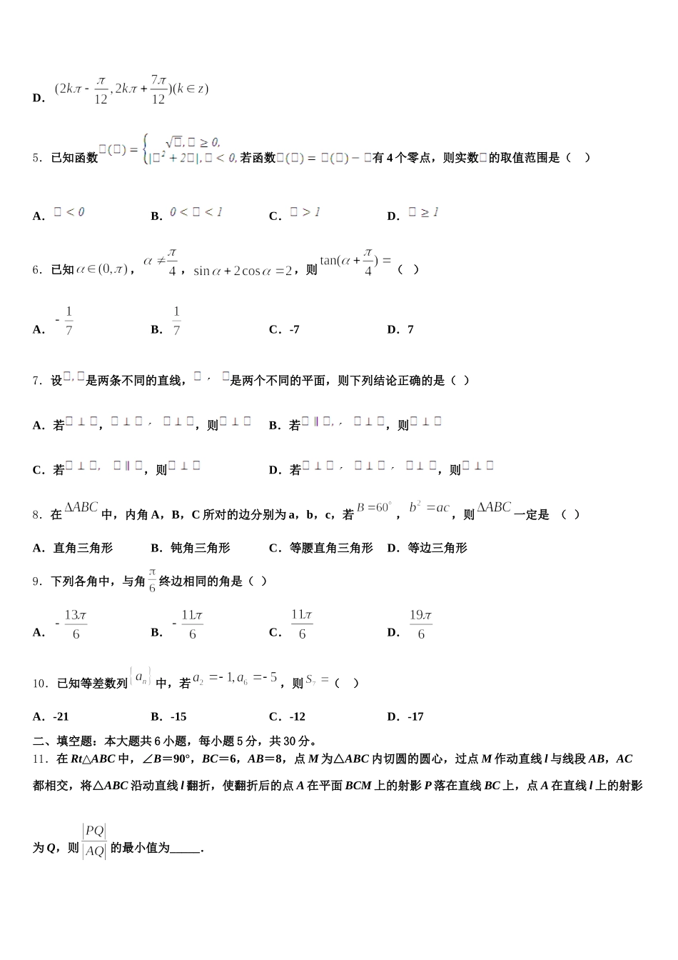 江苏省连云港市重点初中2024-2025学年数学高一第二学期期末调研模拟试题含解析_第2页