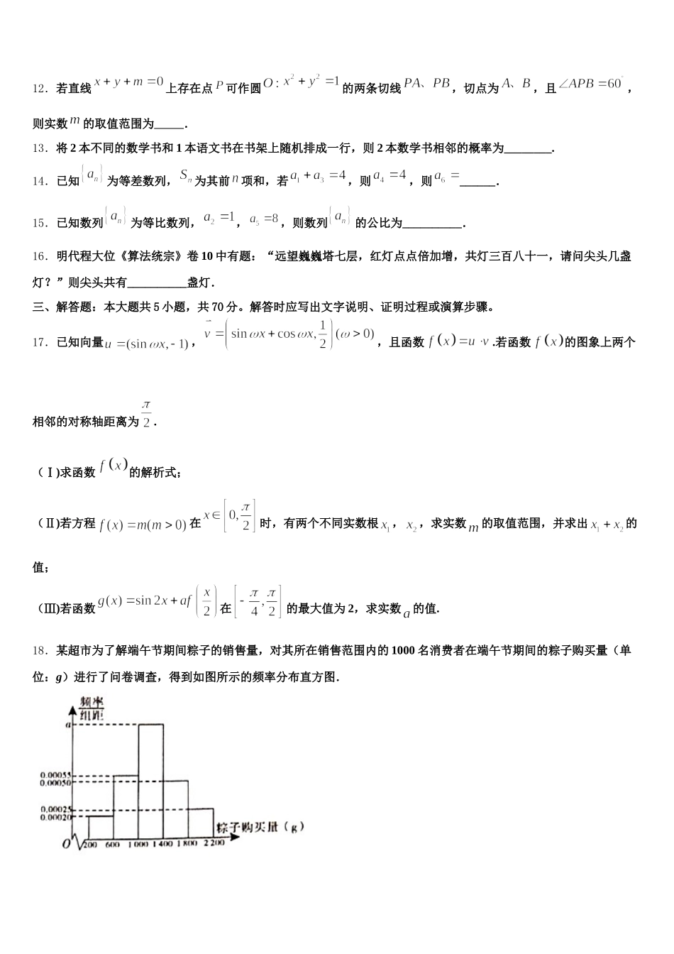江苏省连云港市重点初中2024-2025学年数学高一第二学期期末调研模拟试题含解析_第3页