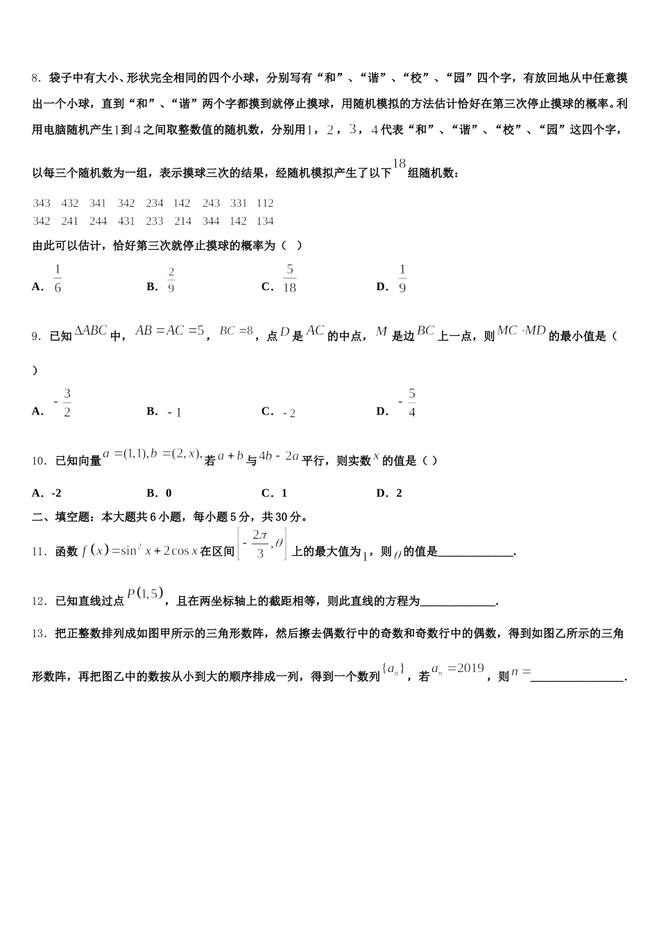 江苏南京市2024-2025学年数学高一第二学期期末统考模拟试题含解析_第2页