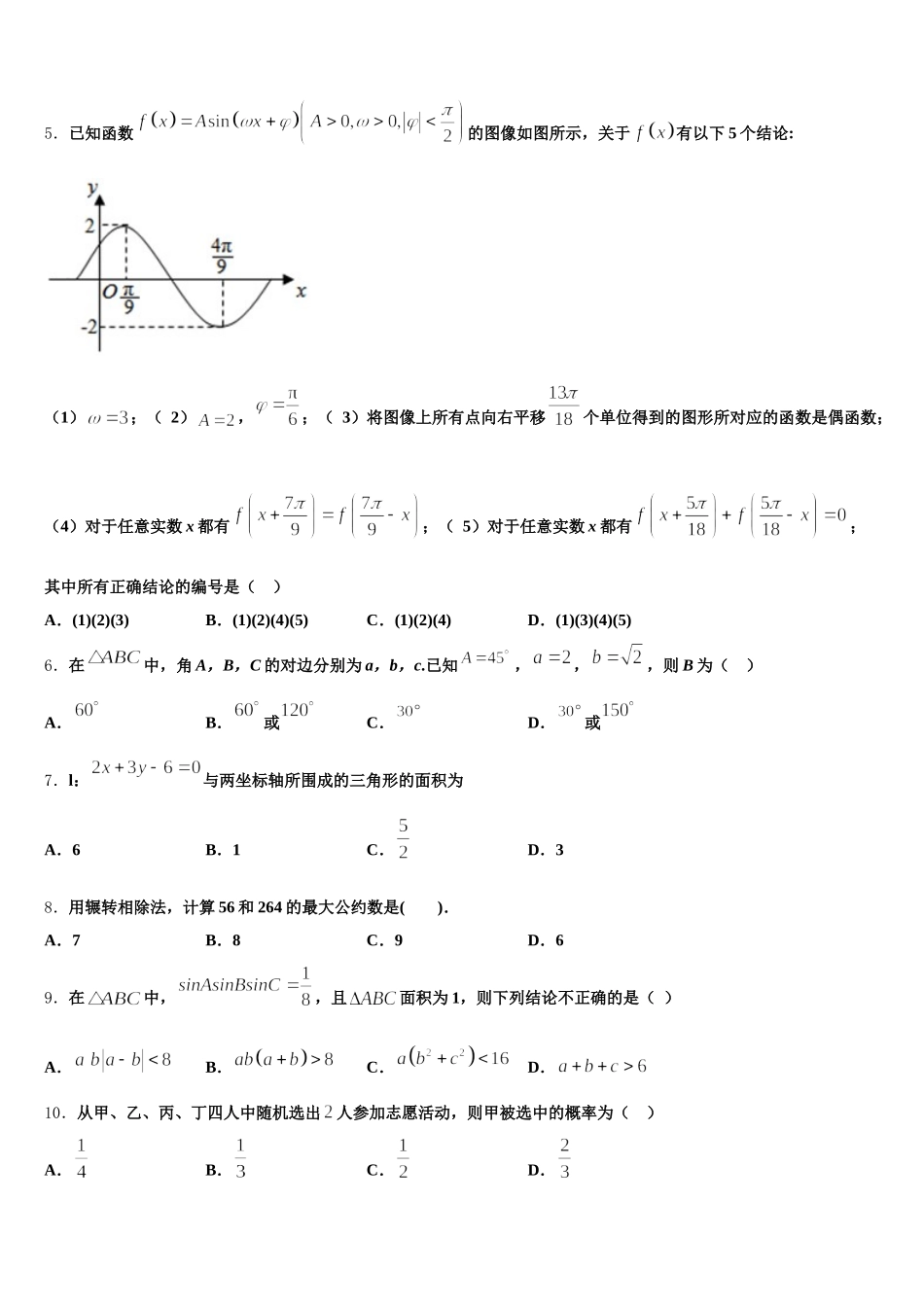 江苏省扬州市江都区大桥、丁沟、仙城中学2025届高一下数学期末质量检测试题含解析_第2页