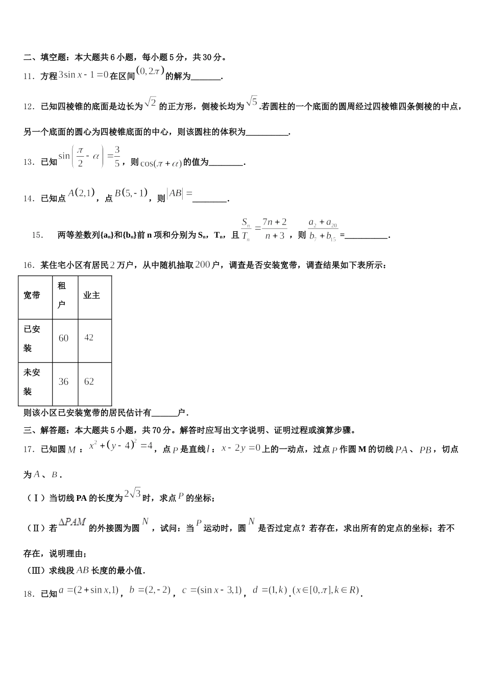 江苏省扬州市江都区大桥、丁沟、仙城中学2025届高一下数学期末质量检测试题含解析_第3页