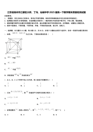 江苏省扬州市江都区大桥、丁沟、仙城中学2025届高一下数学期末质量检测试题含解析