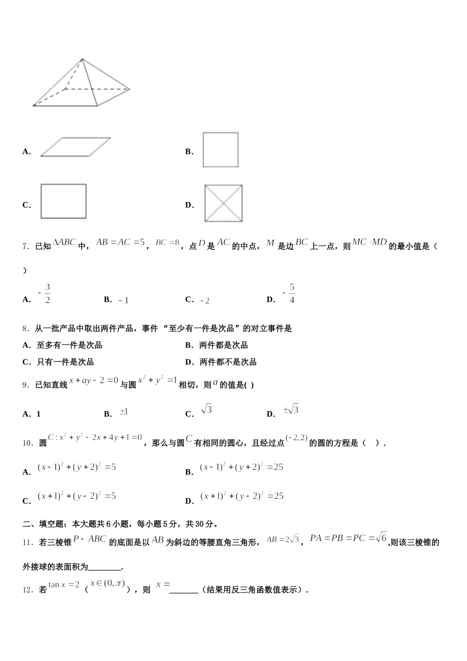 江苏省南京江浦高级中学2025年数学高一第二学期期末质量跟踪监视模拟试题含解析_第2页