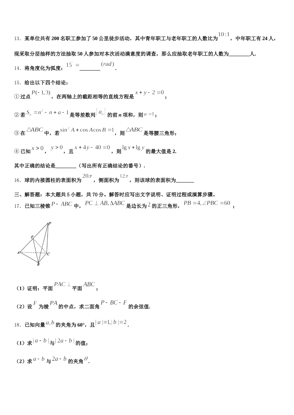 江苏省南京江浦高级中学2025年数学高一第二学期期末质量跟踪监视模拟试题含解析_第3页