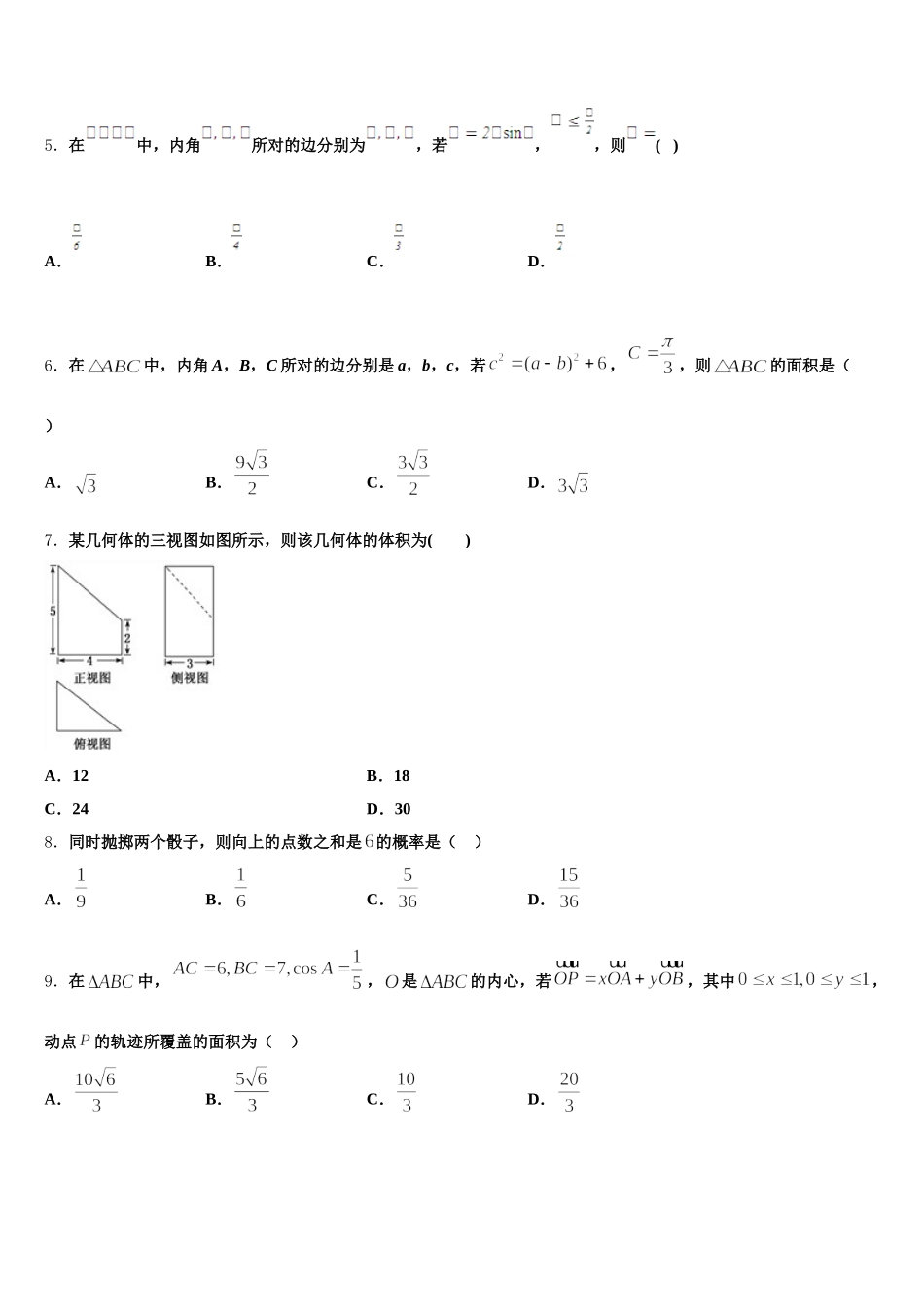 2025年江苏省淮安市清江中学等四校高一下数学期末学业质量监测试题含解析_第2页