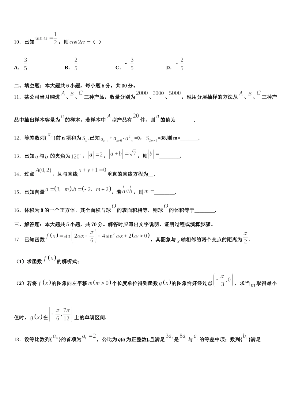 2025年江苏省淮安市清江中学等四校高一下数学期末学业质量监测试题含解析_第3页