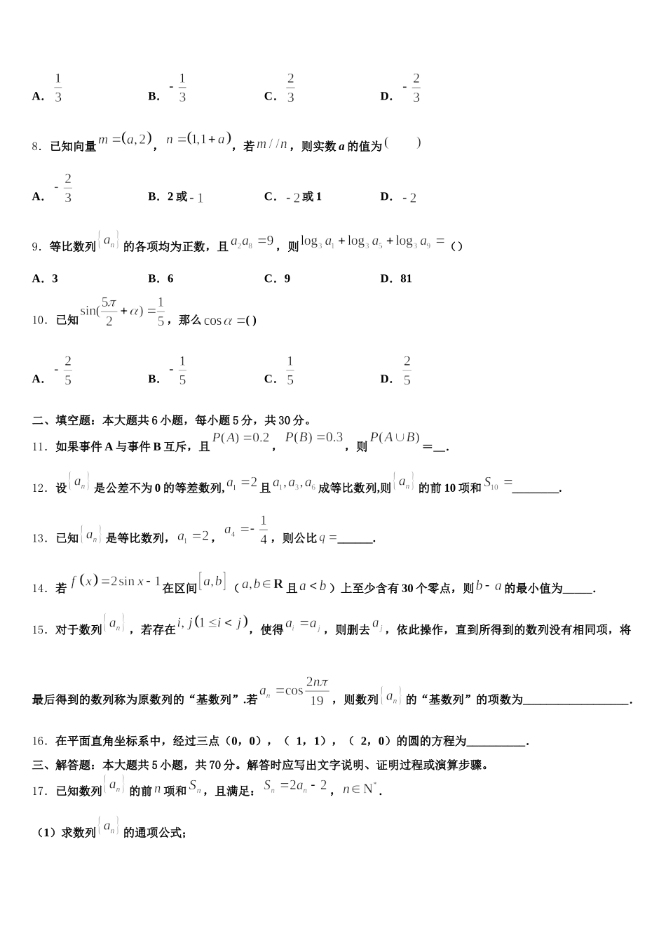 江苏省马坝高级中学2024-2025学年高一数学第二学期期末检测模拟试题含解析_第2页