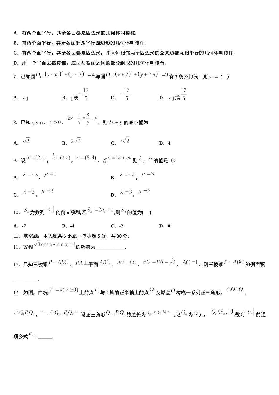 常熟中学2025届高一数学第二学期期末统考试题含解析_第2页