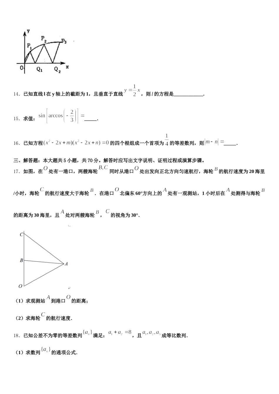 常熟中学2025届高一数学第二学期期末统考试题含解析_第3页