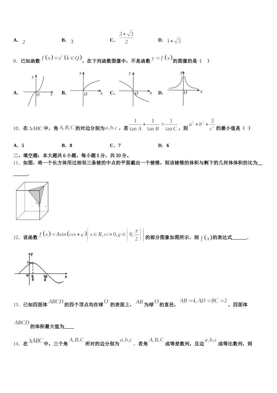 江苏省南京市燕子矶中学2025年数学高一第二学期期末教学质量检测模拟试题含解析_第3页