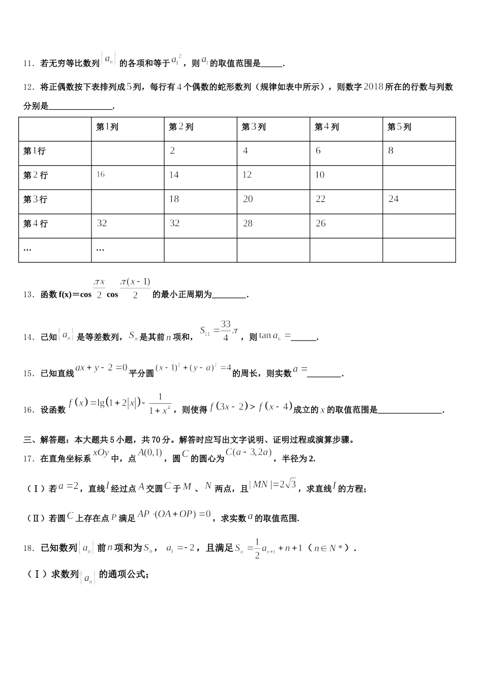 2024-2025学年江苏百校大联考数学高一第二学期期末检测模拟试题含解析_第3页