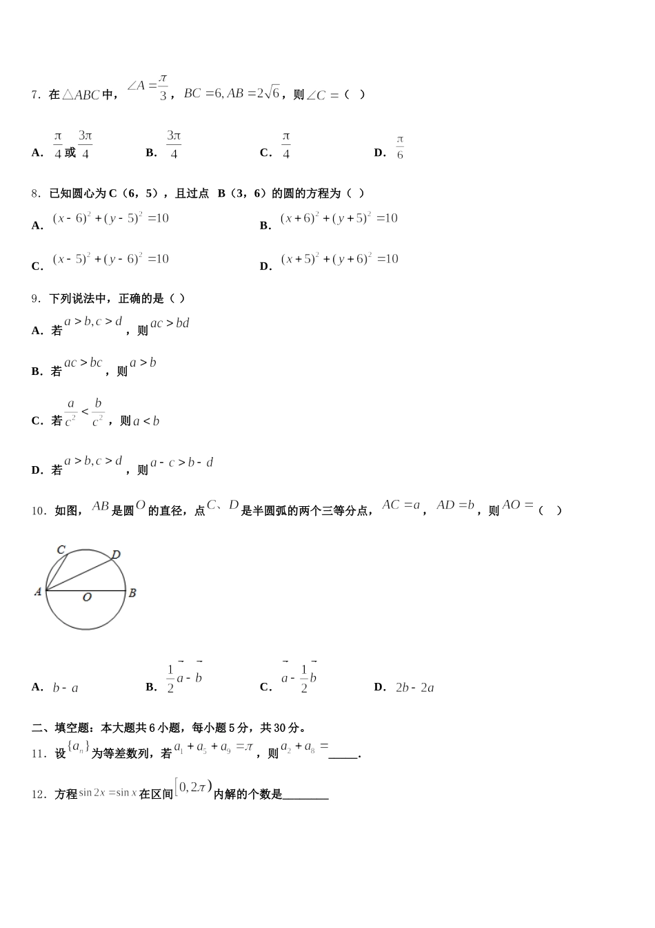2024-2025学年江苏省镇江市重点名校数学高一第二学期期末综合测试模拟试题含解析_第2页