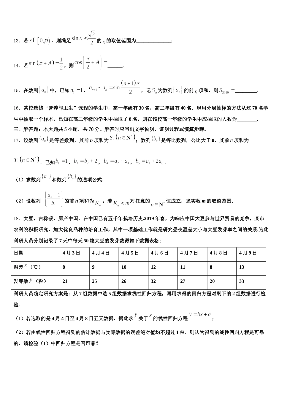 2024-2025学年江苏省镇江市重点名校数学高一第二学期期末综合测试模拟试题含解析_第3页