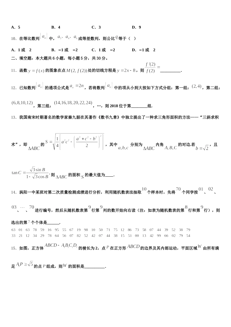 2025届江苏省无锡市第一中学数学高一第二学期期末经典试题含解析_第3页