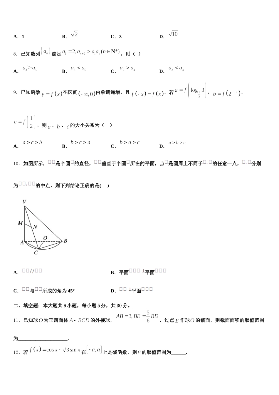 2024-2025学年江苏省南京市溧水区第二高级中学、第三高级中学等三校联考高一数学第二学期期末复习检测试题含解析_第2页