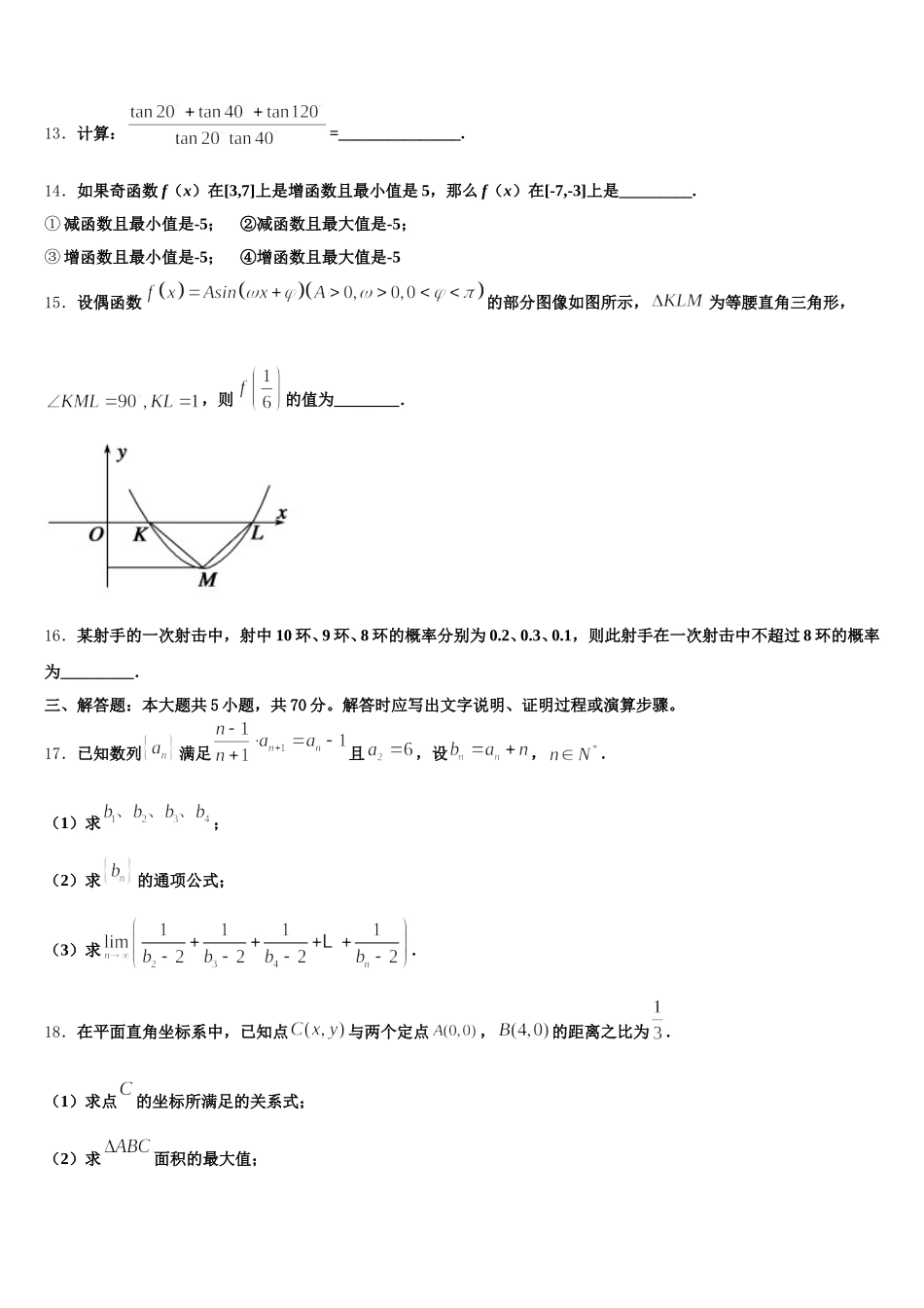 2024-2025学年江苏省南京市溧水区第二高级中学、第三高级中学等三校联考高一数学第二学期期末复习检测试题含解析_第3页