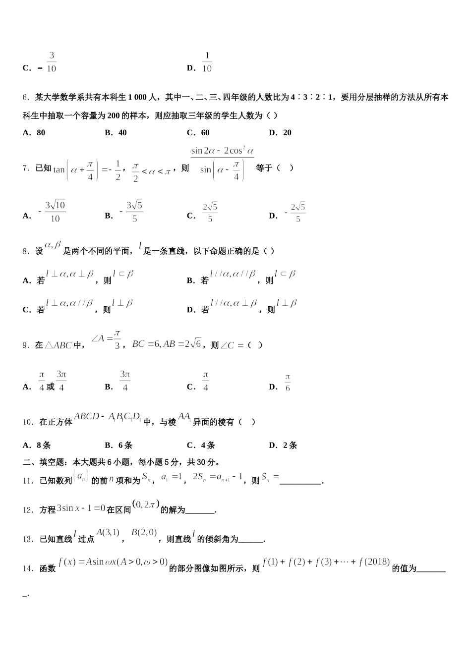 江苏省丰县中学2024-2025学年高一数学第二学期期末教学质量检测试题含解析_第2页