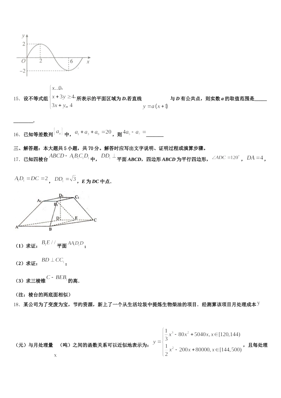 江苏省丰县中学2024-2025学年高一数学第二学期期末教学质量检测试题含解析_第3页