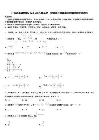 江苏省丰县中学2024-2025学年高一数学第二学期期末教学质量检测试题含解析