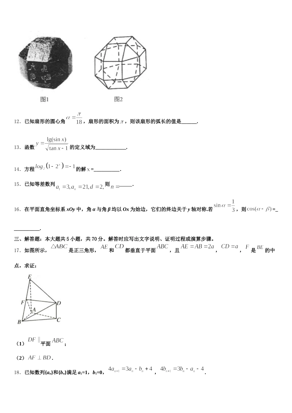 2024-2025学年江苏省百校数学高一第二学期期末达标检测试题含解析_第3页