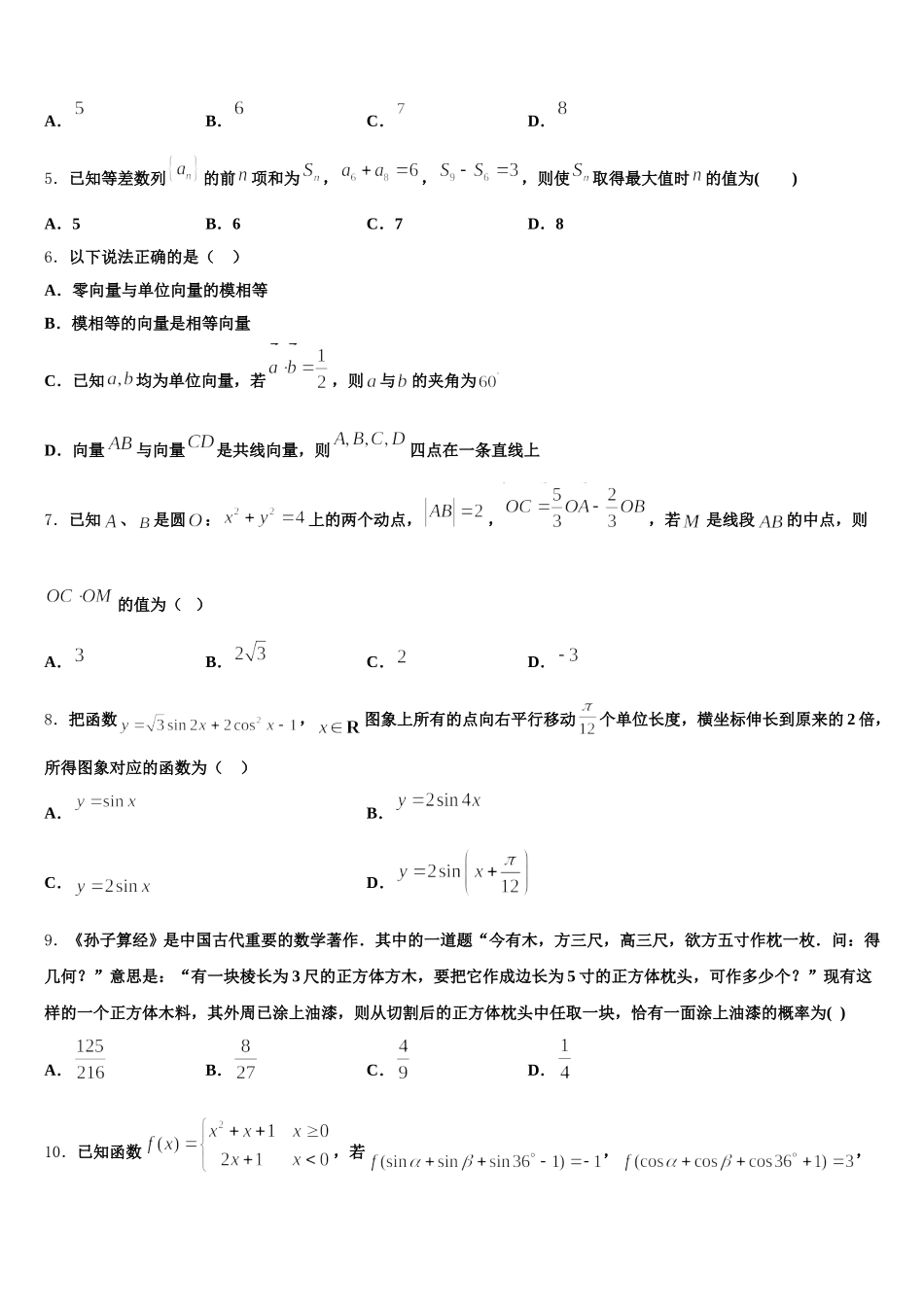 2025年江苏省江阴市普通高中高一数学第二学期期末学业水平测试试题含解析_第2页