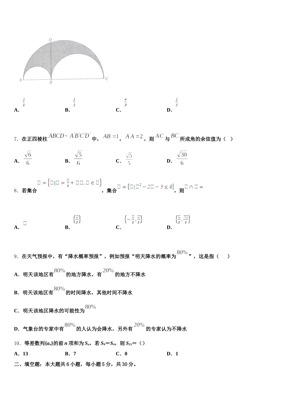 2024-2025学年江苏省西亭高级中学数学高一下期末质量跟踪监视模拟试题含解析_第2页
