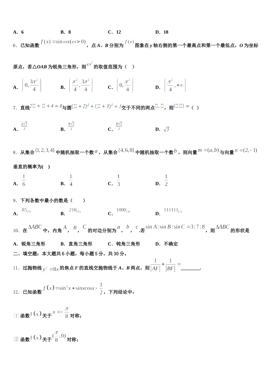 2025年全国普通高等学校高一下数学期末学业质量监测模拟试题含解析_第2页