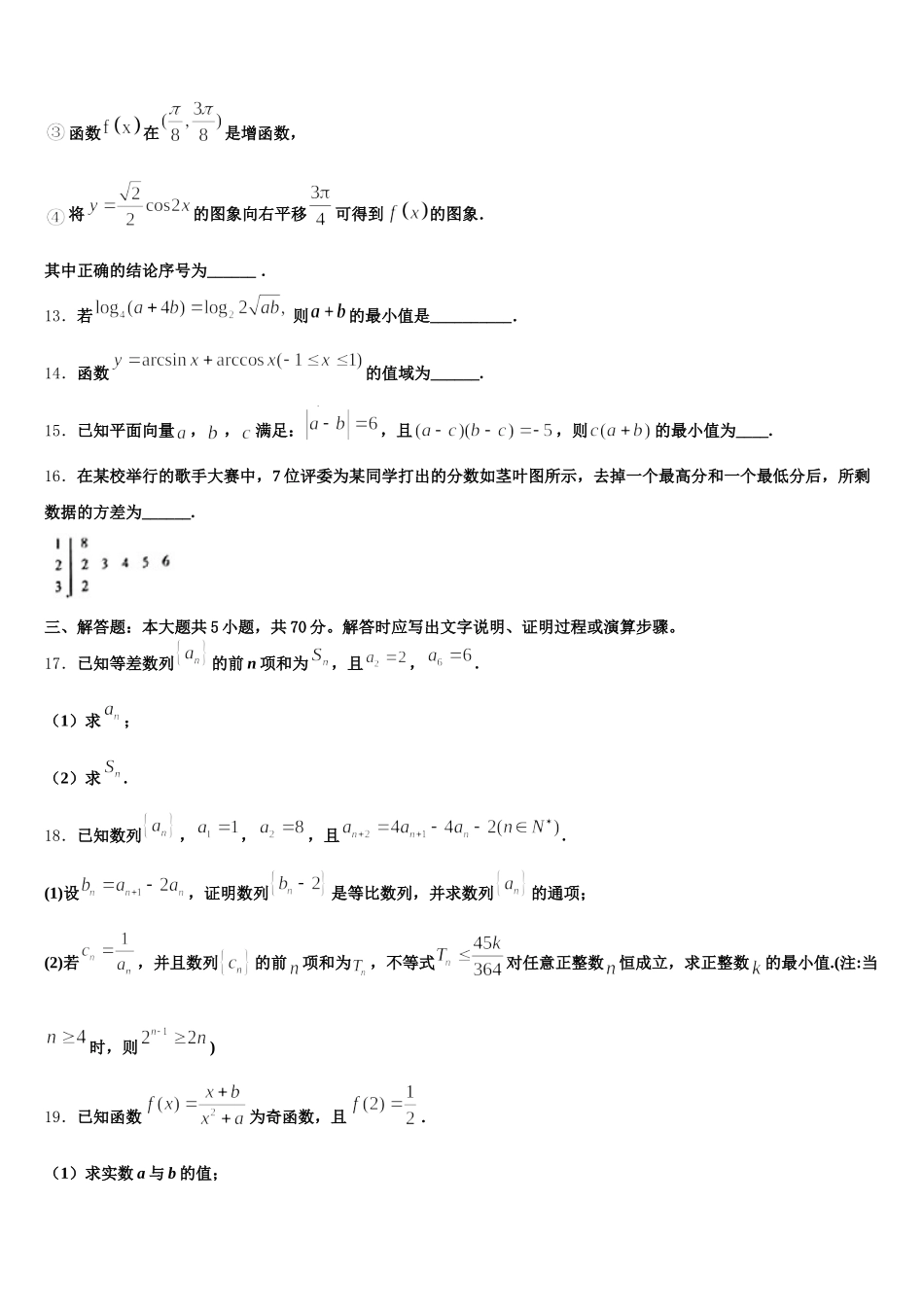 2025年全国普通高等学校高一下数学期末学业质量监测模拟试题含解析_第3页