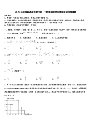 2025年全国普通高等学校高一下数学期末学业质量监测模拟试题含解析