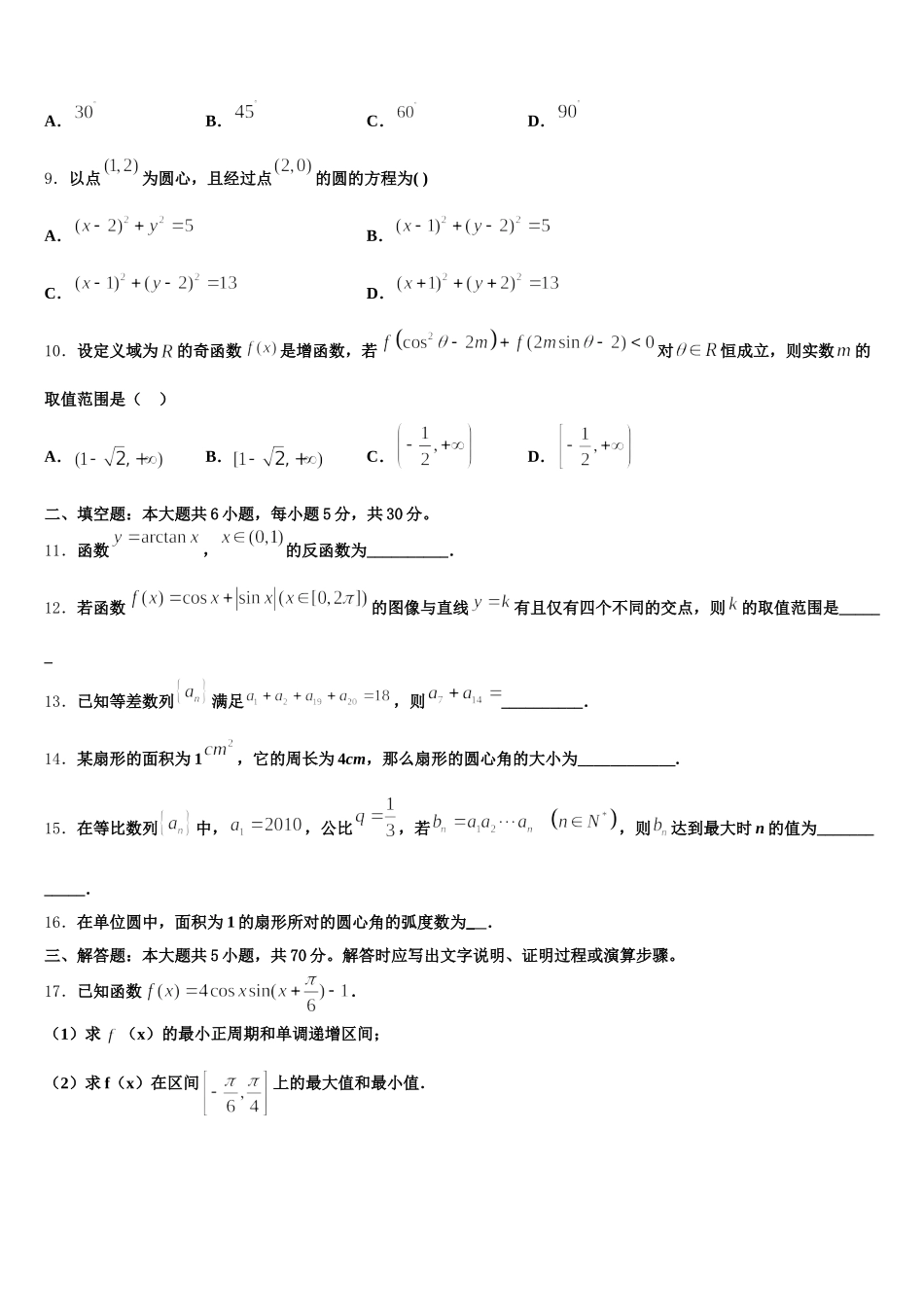 2025年金陵中学高一下数学期末复习检测试题含解析_第3页