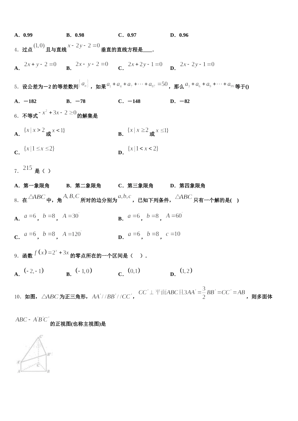 江苏省南京外国语学校2024-2025学年高一数学第二学期期末综合测试试题含解析_第2页