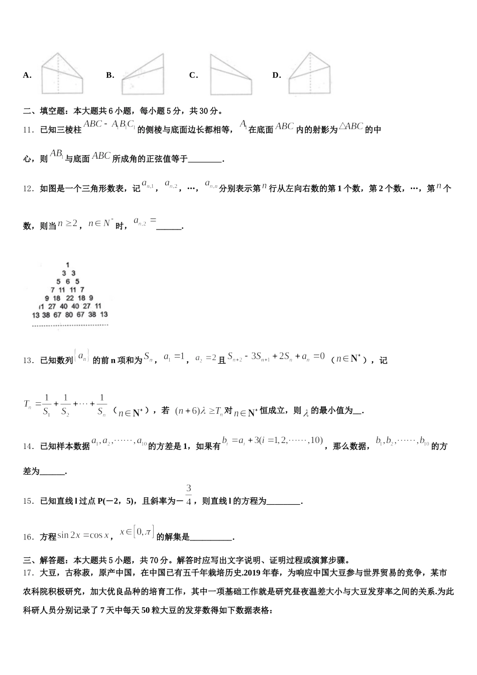 江苏省南京外国语学校2024-2025学年高一数学第二学期期末综合测试试题含解析_第3页