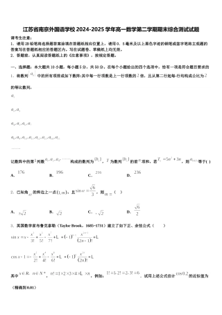 江苏省南京外国语学校2024-2025学年高一数学第二学期期末综合测试试题含解析