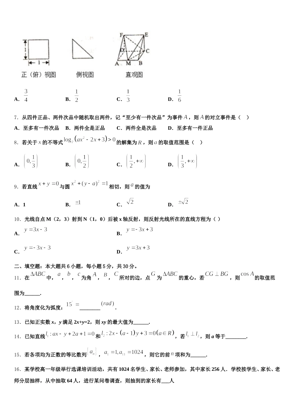 盐城市重点中学2024-2025学年高一数学第二学期期末复习检测试题含解析_第2页