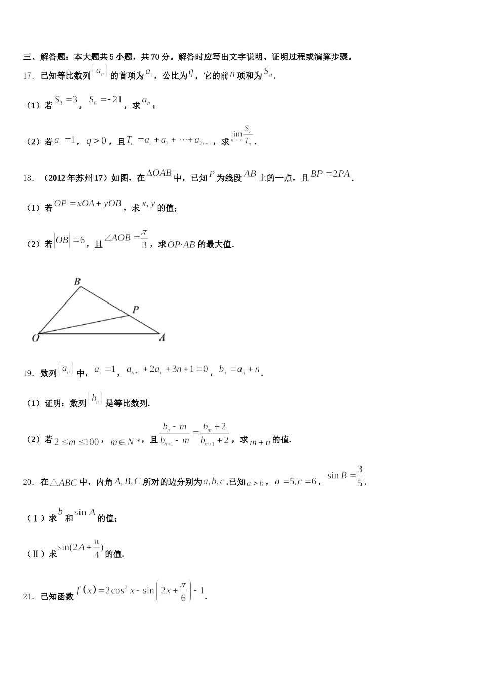 盐城市重点中学2024-2025学年高一数学第二学期期末复习检测试题含解析_第3页